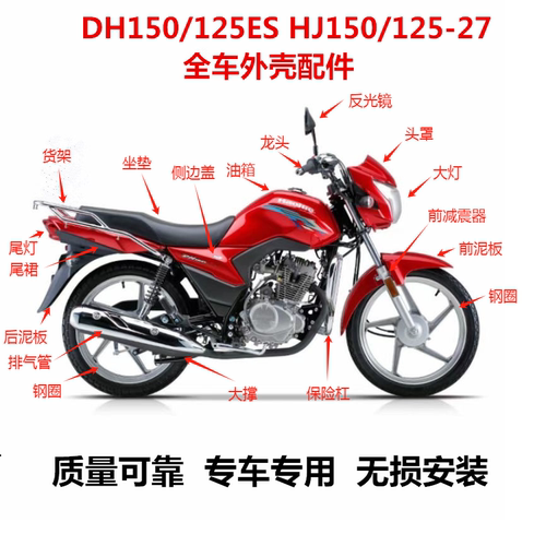 广英适用豪爵DH150/125E面罩大灯