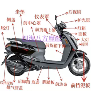 适用豪爵摩托M 35大灯挡泥板边条底盖后视镜 BOY外壳HJ125T
