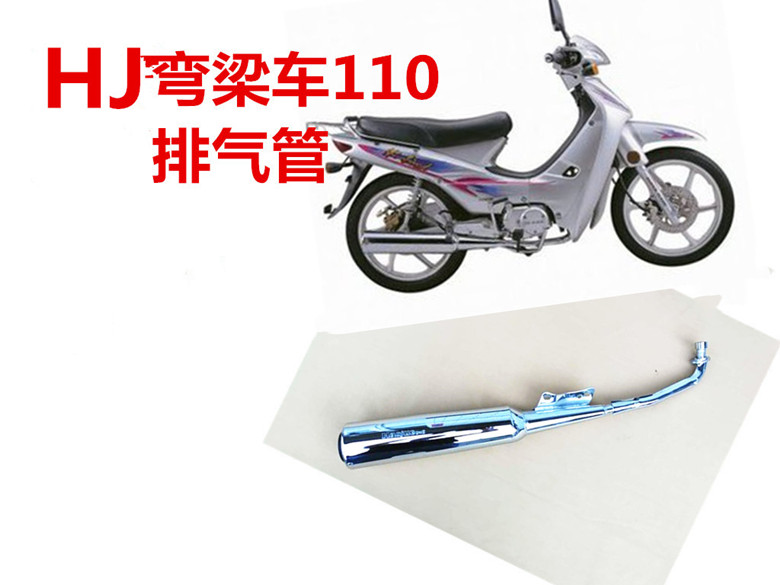 现货包邮豪爵110排气管广英