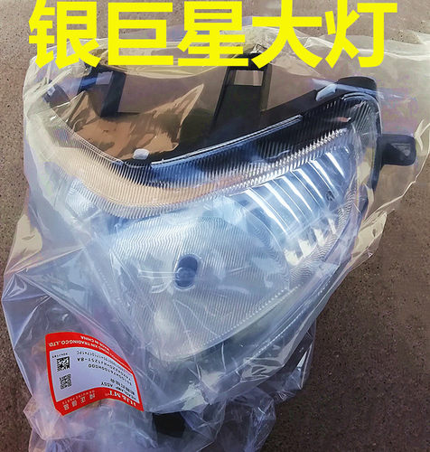 适用豪爵银巨星踏板车大灯玻璃