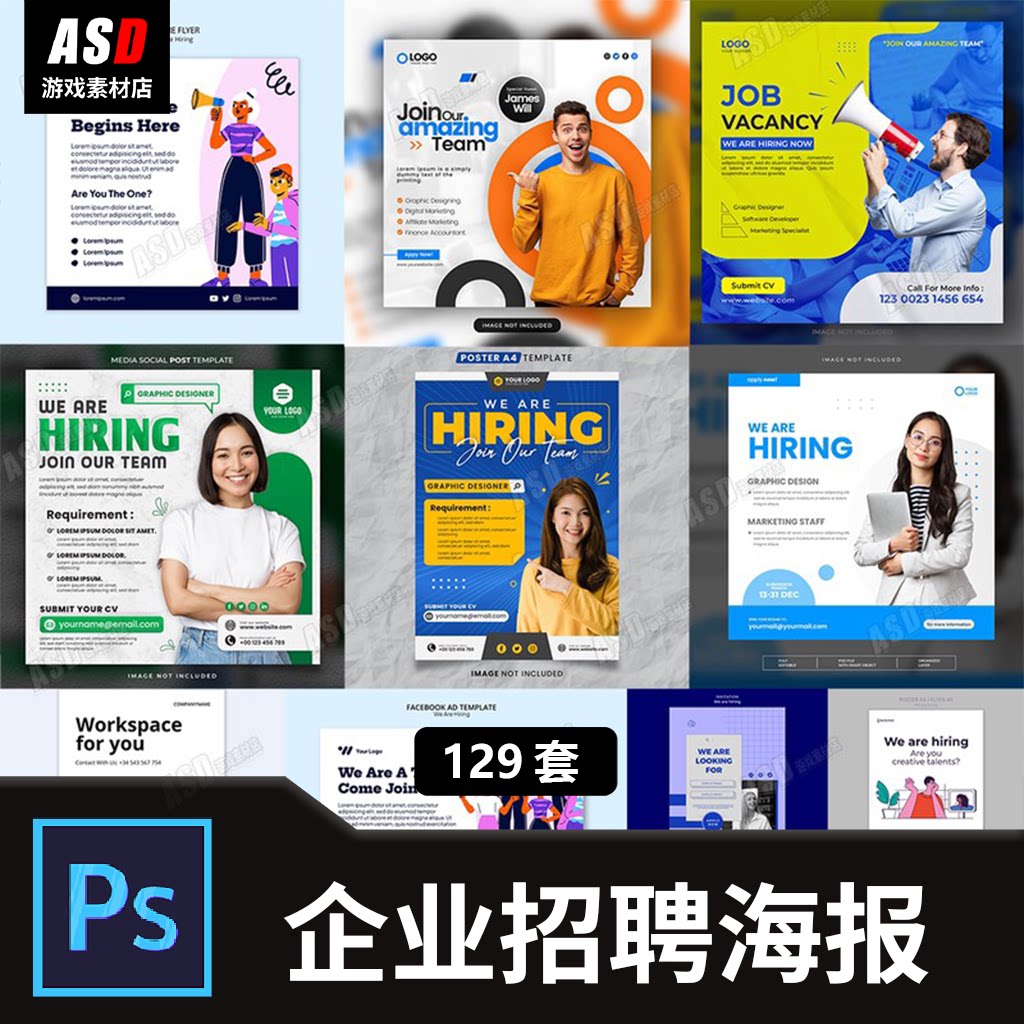 招聘广告模板psd素材平面设计样机求职传单/boss直聘/猎聘