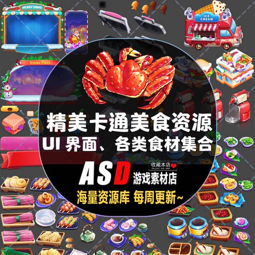 游戏素材卡通精美资源餐厅休闲美食UI界面图标金币icon平面设计