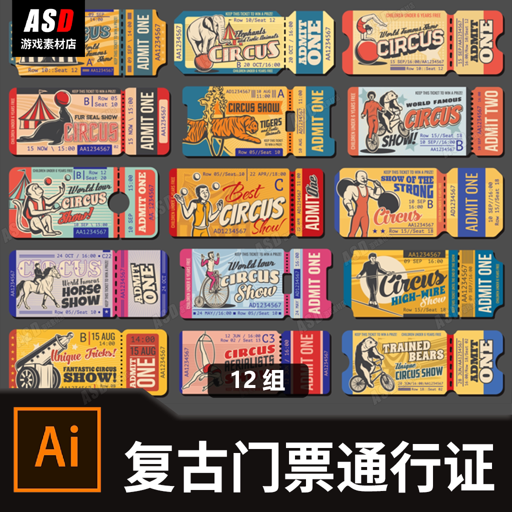 复古风门票素材入场卷通行证模板卡片传单平面设计矢量图儿时回忆