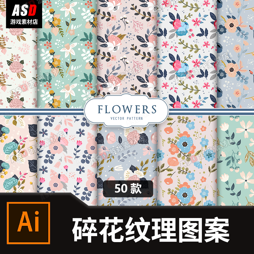 碎花纹理图案ai矢量图布料纹样平面设计鲜花循环图片素材衣物logo