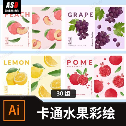 水果彩绘平面设计素材食品icon标签贴纸矢量卡通风格果蔬包装纸