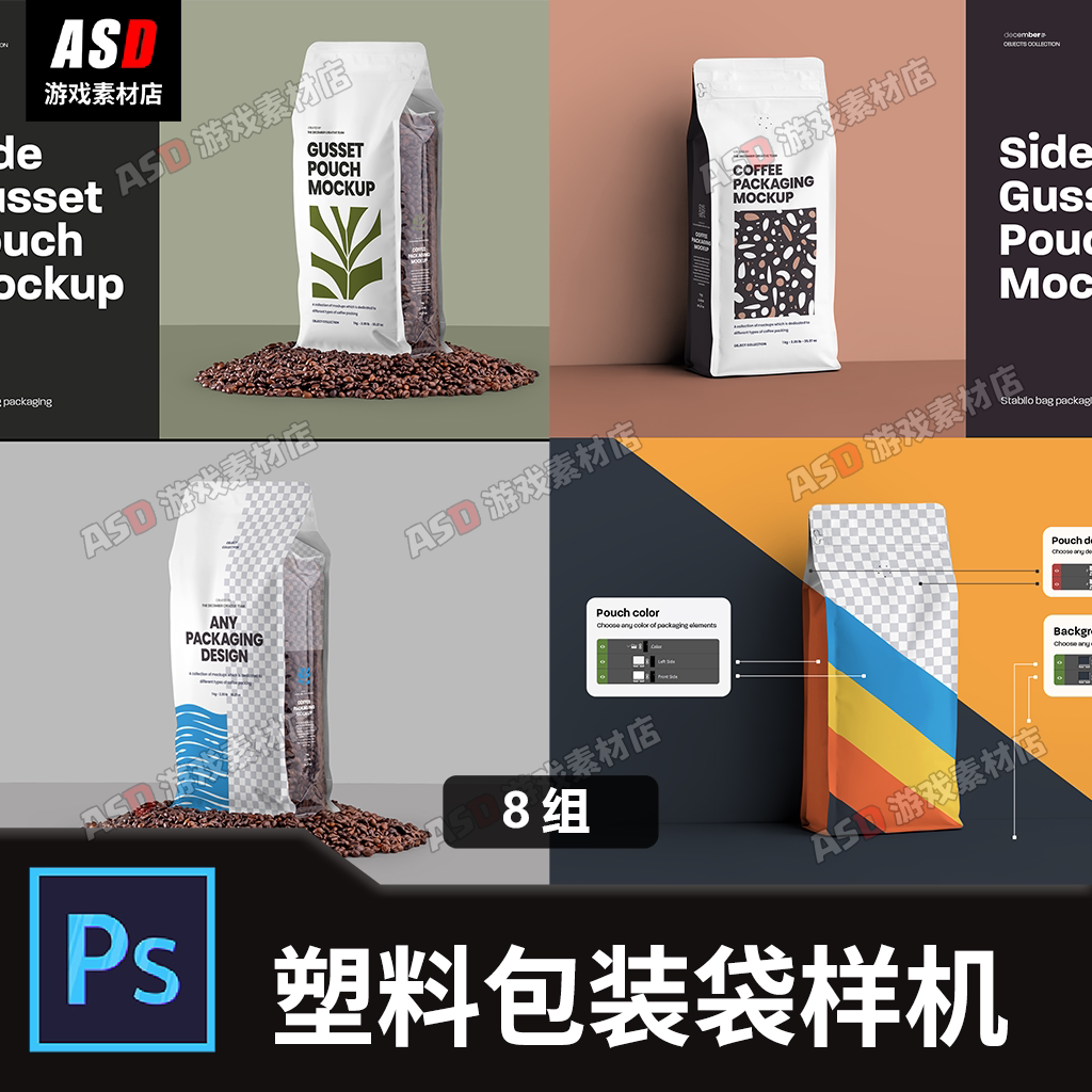 塑料包装袋样机零食袋食品袋咖啡豆包装超便利袋模型样品vi贴图