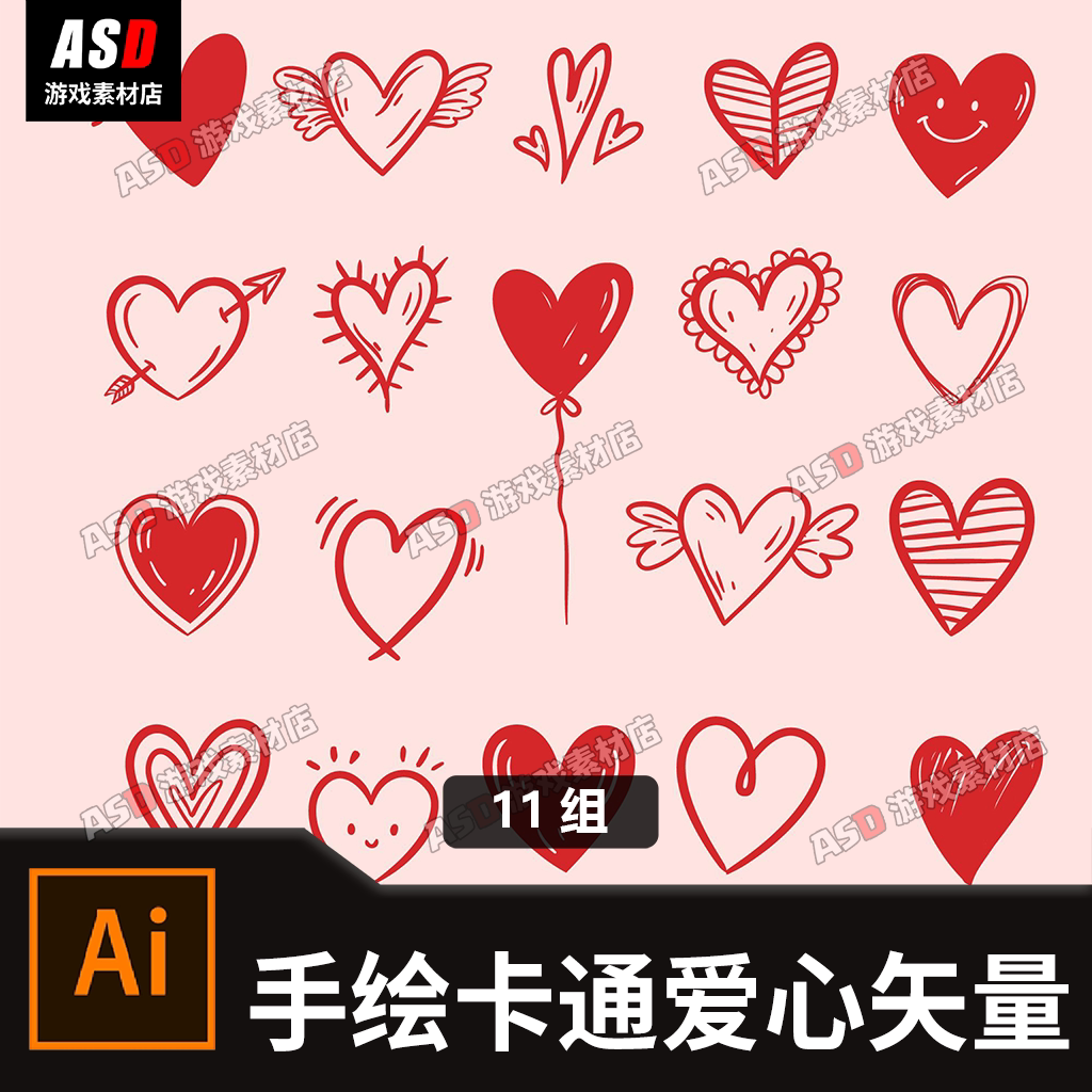 手绘爱心矢量图美术素材平面设计元素海报画册宣传图制作广告插图图片