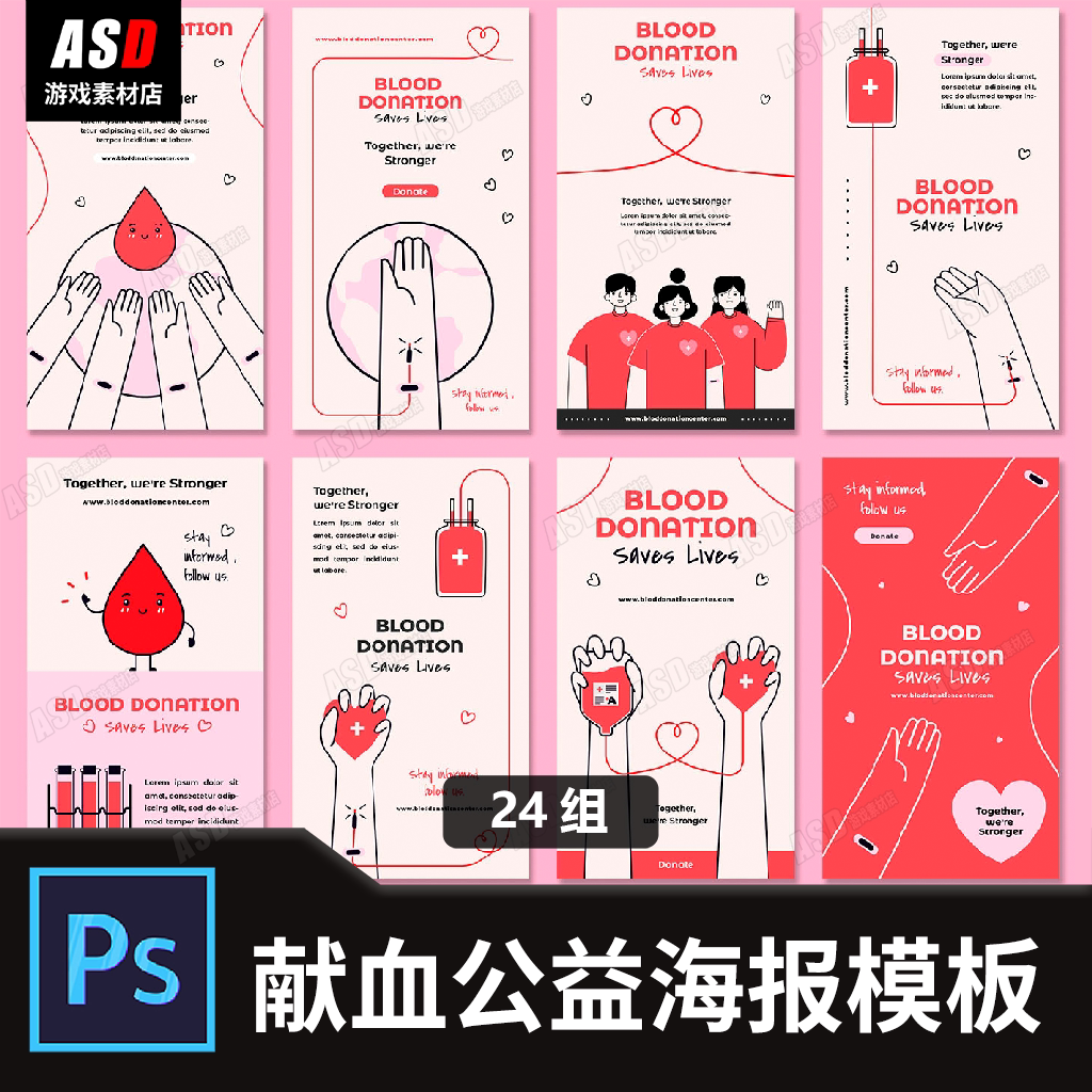 献血公益海报无偿献血传单素材血型检测平面设计psd模板简约大气