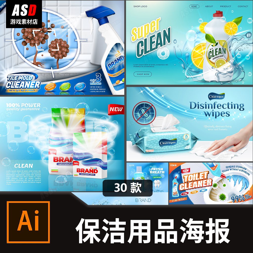 洗衣液宣传图湿巾详情页保洁用品广告模板洗涤剂瓶贴矢量瓷砖清洁