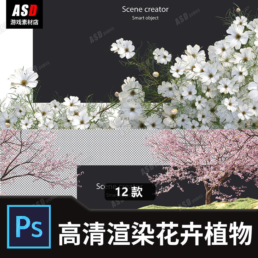 植物花卉免抠图3d图片高清渲染草坪草地树木樱花psd绘图素材平面