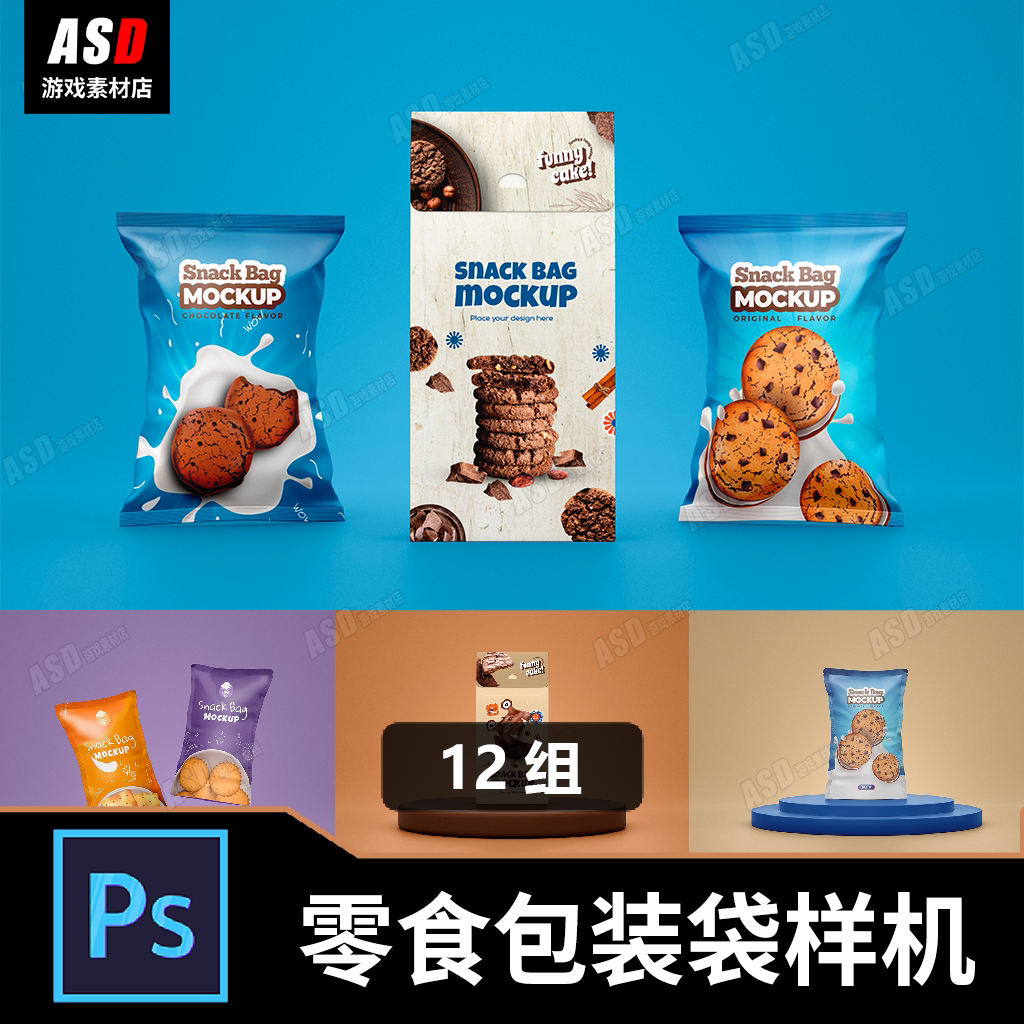 零食包装袋样机奥利奥饼干袋样品模型效果图脆脆鲨威化饼素材模板