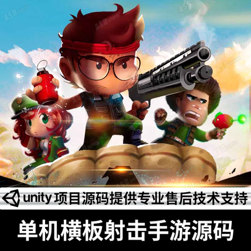 射击游戏源码弹幕枪战手游C#毕业设计UNity开发实习APP软件制作