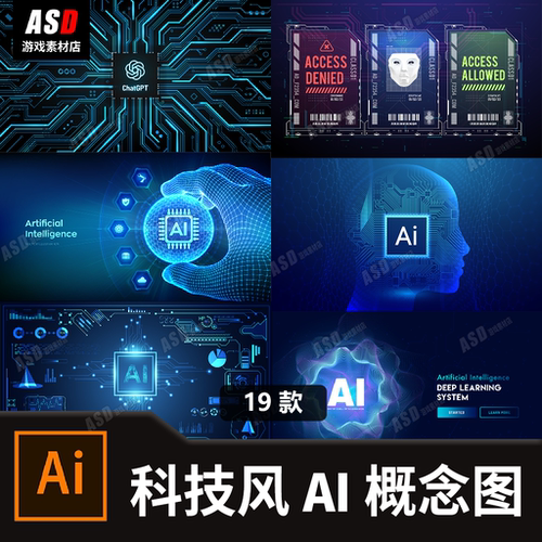 人工智能ai概念图素材科技风未来平面设计ui场景背景元素数字化