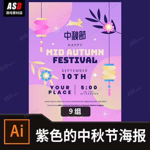 中秋节海报传统节日宣传图平面设计模板月饼P图素材ICON销售传单