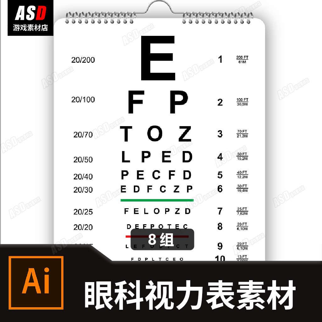 视力表素材平面设计模板视力测试眼科医院配镜验光图矢量图墙贴