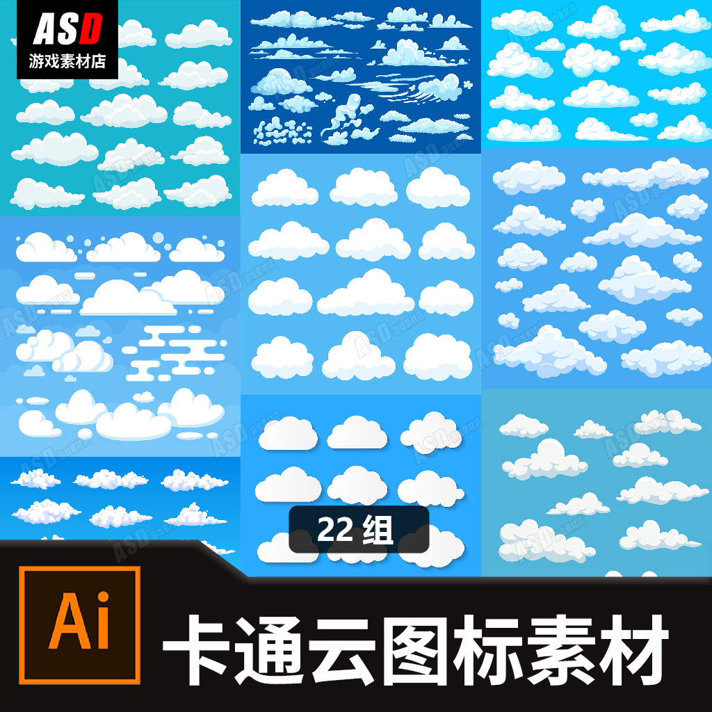 卡通云朵素材设计元素白云乌云icon模板广告图制作商品主图界面ui