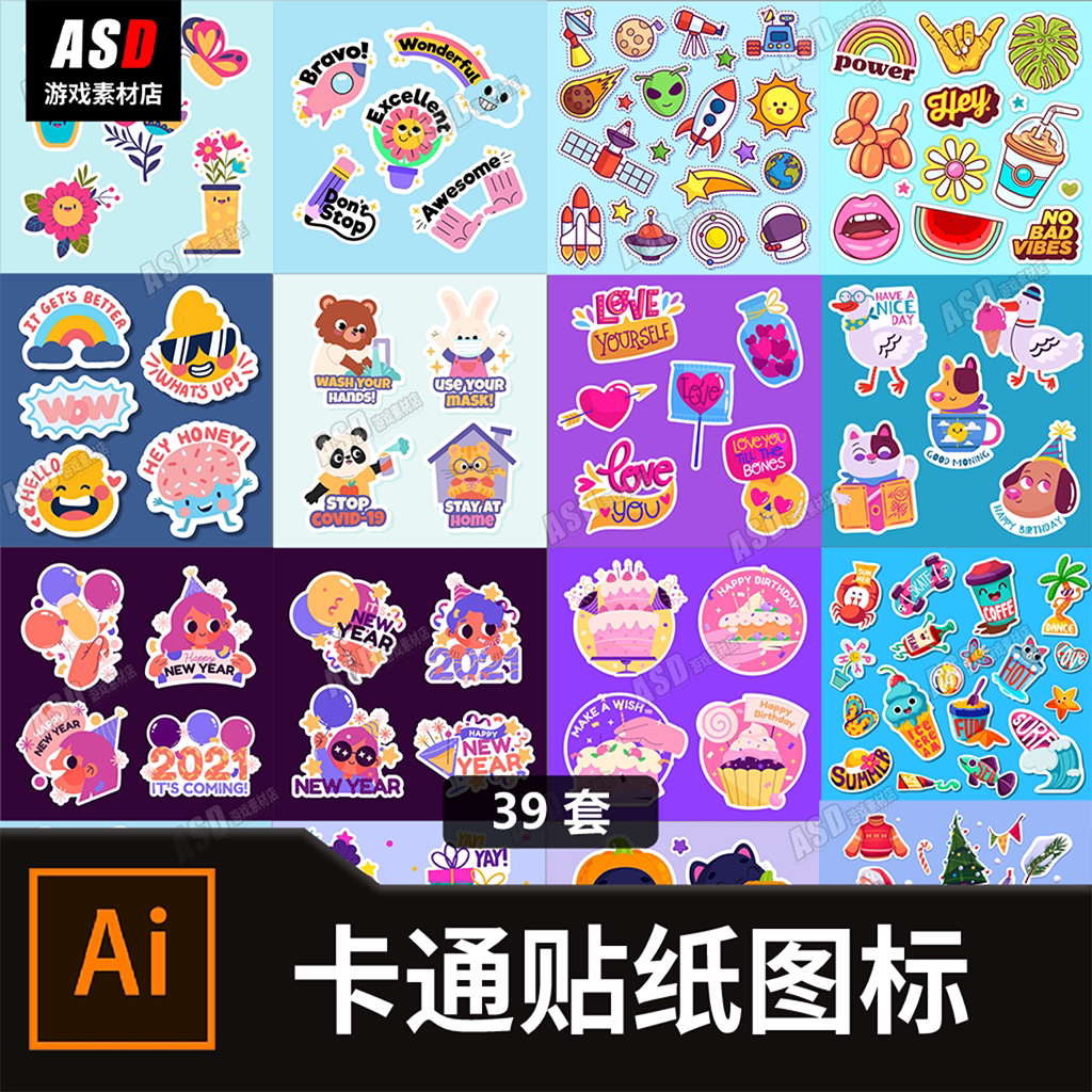 手绘插画素材卡通贴纸贴画平面设计矢量图形风格化图标