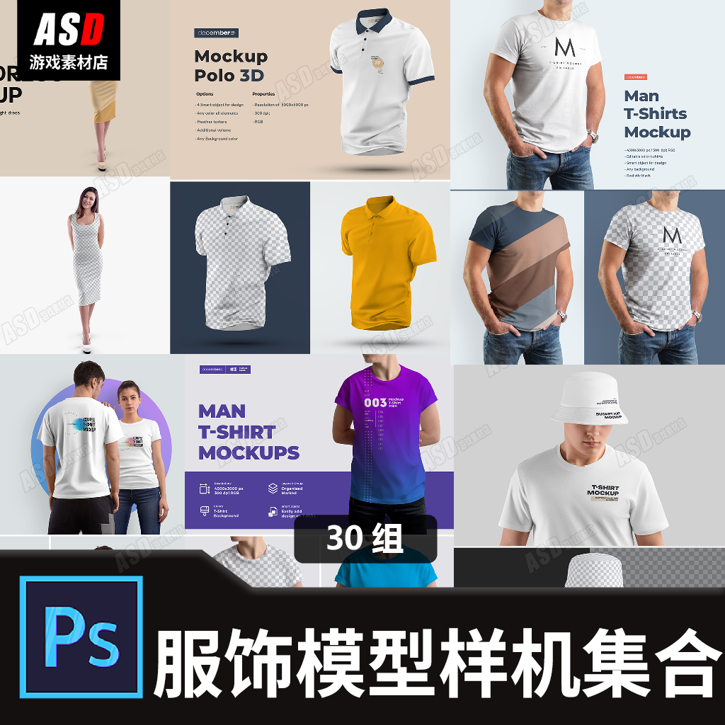 服饰样机服装模特穿衣效果图体恤T恤logo泳装裙子帽子内衣裤样品