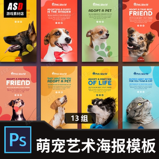 宠物海报宠物店医院广告宣传图设计素材模板猫狗艺术照p图营销图