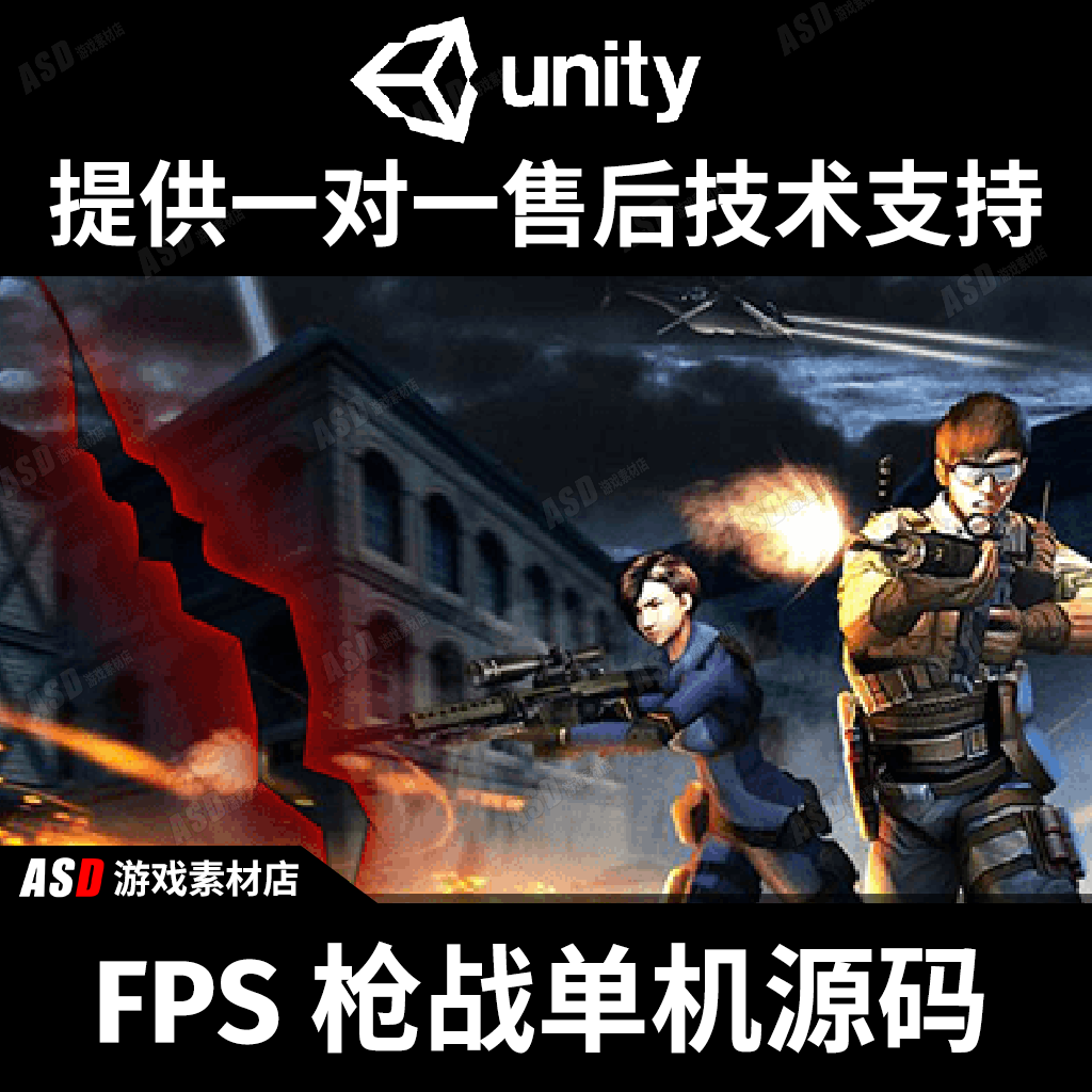 FPS射击游戏源码UNITY3D引擎APP编程开发单机手游制作C#毕业设计