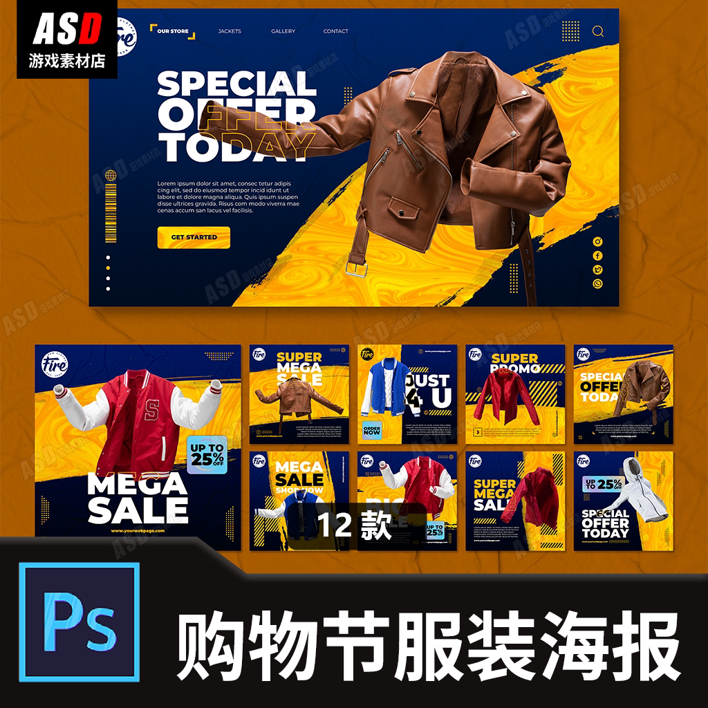 购物节海报服装设计广告素材banner店庆活动主图详情页制作图文