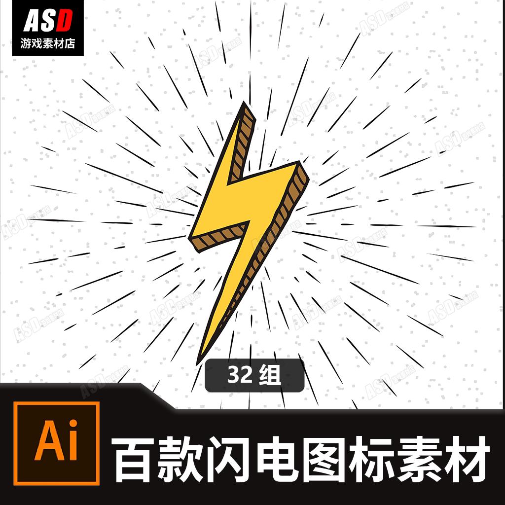 闪电素材手绘雷电标志卡通icon图标常用设计元素模板ai矢量图高清