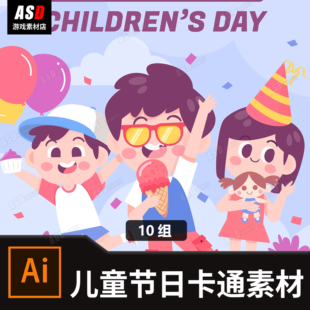 61儿童节素材卡通手绘海报模板平面设计ai矢量图孩子节日庆祝画报