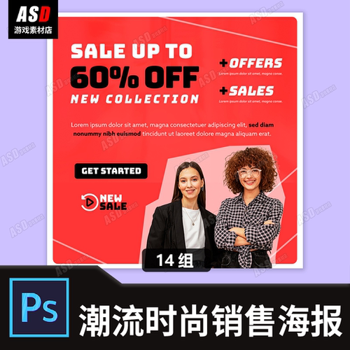 潮流时尚海报模板平面设计广告宣传图营销传单地推广告销售单页ps