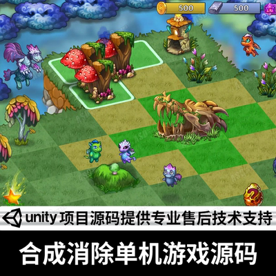 消除游戏源码合成单机闯关手游UNITY3d项目c#编程开发毕业设计