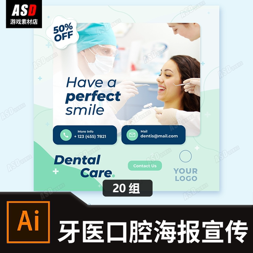 牙医口腔海报宣传平面设计模板医院广告素材矢量简约干净引流达人