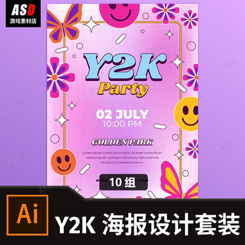 y2k风格平面设计素材海报传单纹理纹样花纹贴纸贴画插图插画横幅