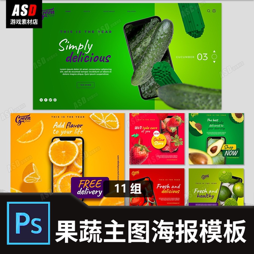 水果蔬菜海报素材助农直播文案配图超市传单销售网站菜市场宣传图