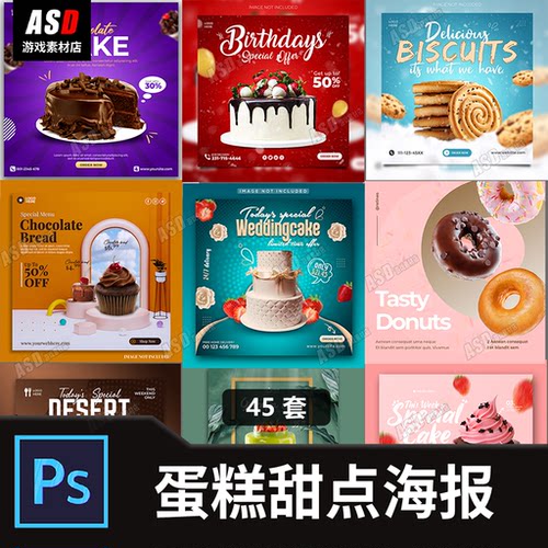 生日蛋糕素材甜点制作甜品站宣传模板平面设计P图一键制作