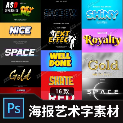 LOGO艺术字电商海报字体PS分层可编辑素材标题设计签名制作模板