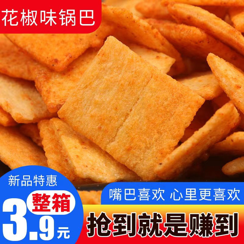 河南老牌散装锅巴手工油炸花椒锅巴办公室零食整箱袋装香辣锅巴