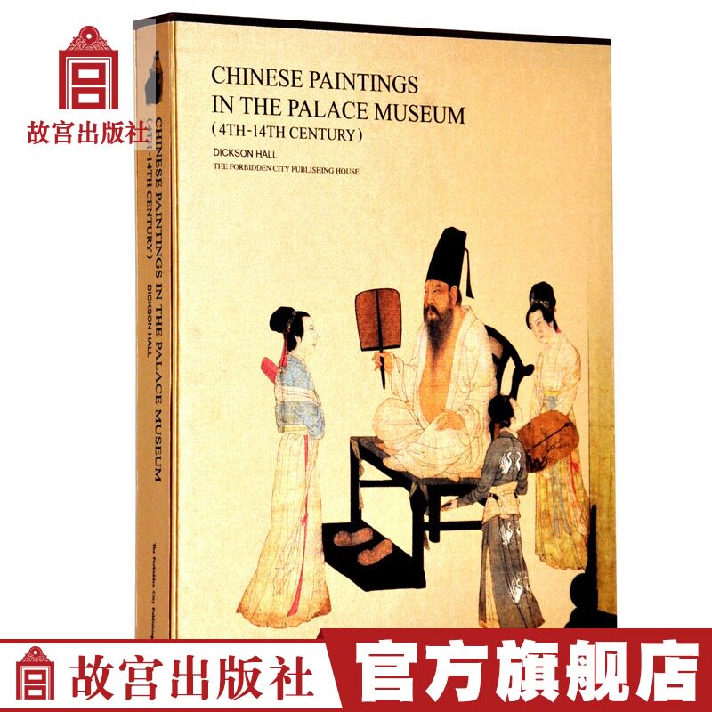 故宫藏画：4世纪-14世纪 （英文）故宫博物院出版社旗舰店书籍 收藏鉴赏 纸上故宫|ruв категории книги/журнал/газета, искусство, сбор и оценка - от Buy2taobao.com для оказания профессиональной услуги покупки агента Taobao