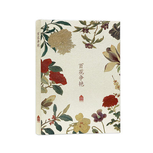 百花争艳故宫文创笔记本