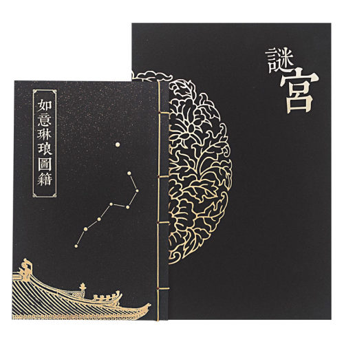 谜宫如意琳琅图籍解谜游戏书