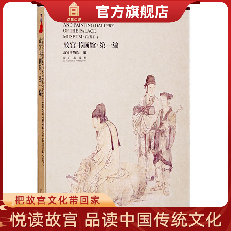 故宫自营 精美盒装 收藏鉴赏