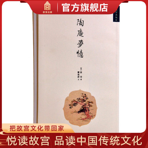 陶庵梦忆张岱明清美文