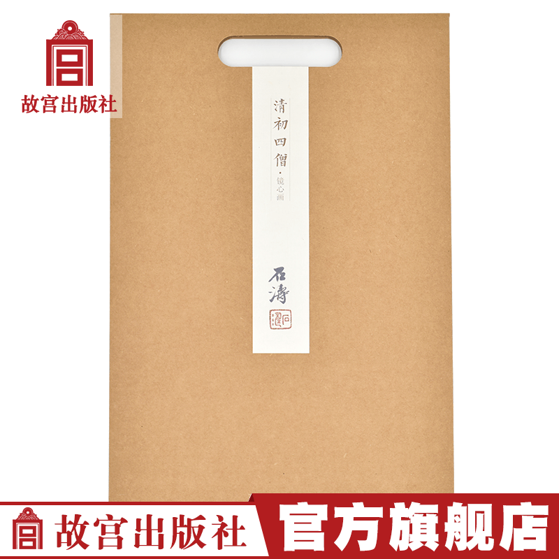 Four monks in the early Qing Dynasty Shi Tao Mirror Heart Painting National Palace Museum publish Flagship store book Favorite Appreciation The Imperial Palace on paperin the Books/Magazine/Newspaper , Book periphery, Cultural creativity Postcard category - from Buy2taobao.com to provide professional Taobao agent buy service