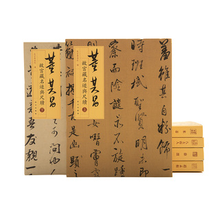 董其昌(上下) 故宫藏名迹与尺牍 明末书坛上的集大成者和影响深远的书法艺术家 故宫博物院官方旗舰店 纸上故宫