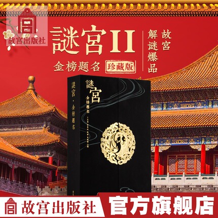 想深入了解故宫看这几本书就够了（和孩子一起深入了解故宫） - 第4张
