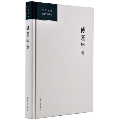 故宫自营 正版书籍 收藏鉴赏