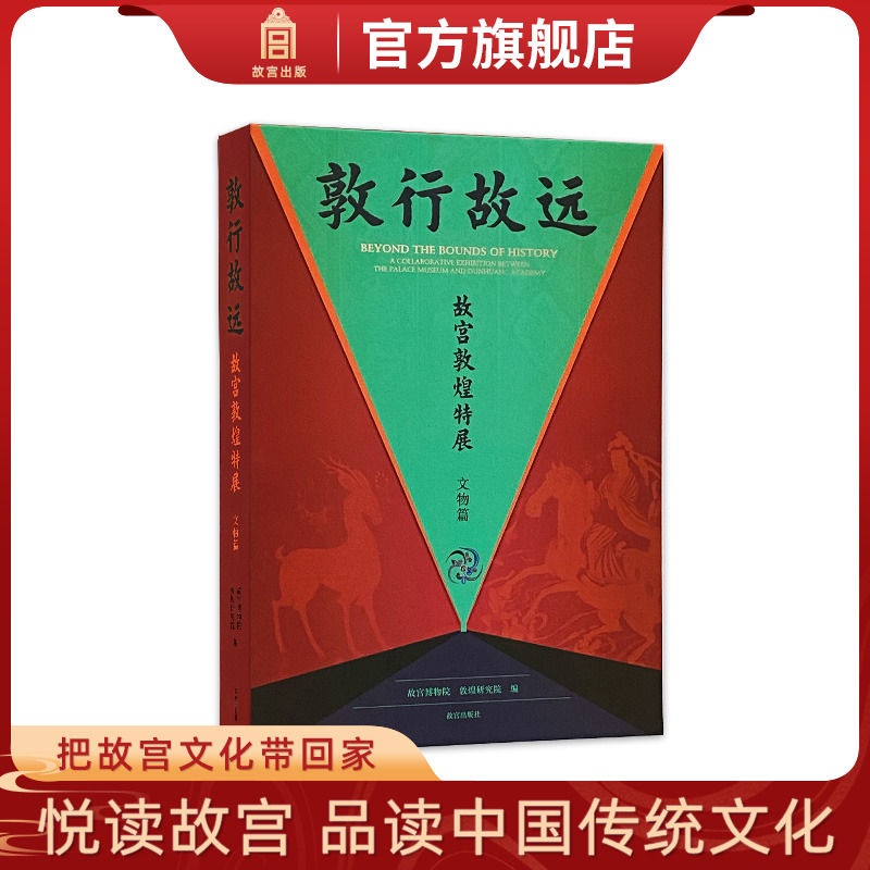 敦行故远故宫敦煌特展文物篇