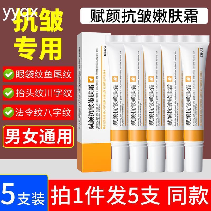 屈臣氏正品赋颜抗皱嫩肤霜淡化细纹改善脸部法令纹抬头纹鱼尾纹颈