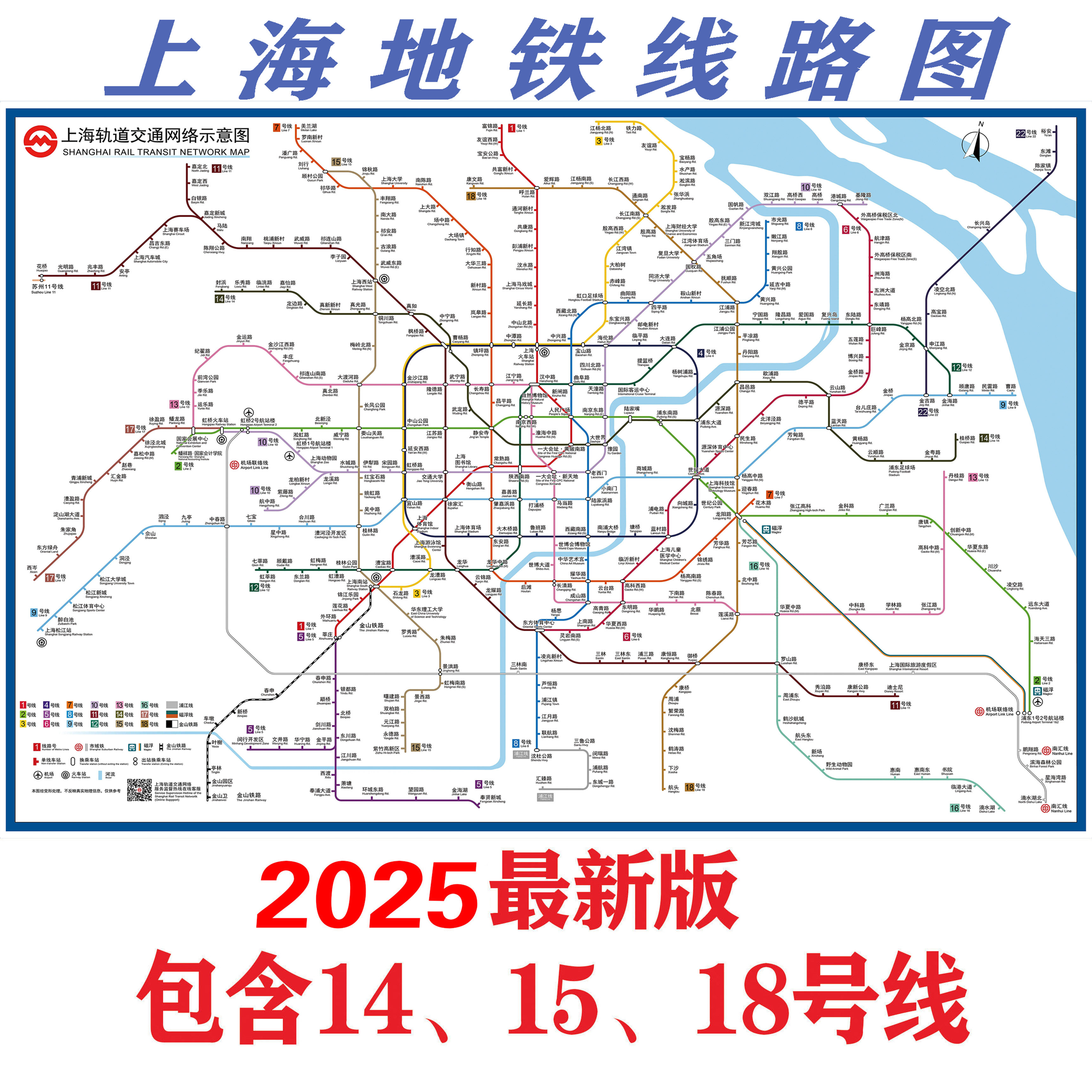 2025新版上海地铁换乘线路图轨道交通出行图大挂图规划图海报定制