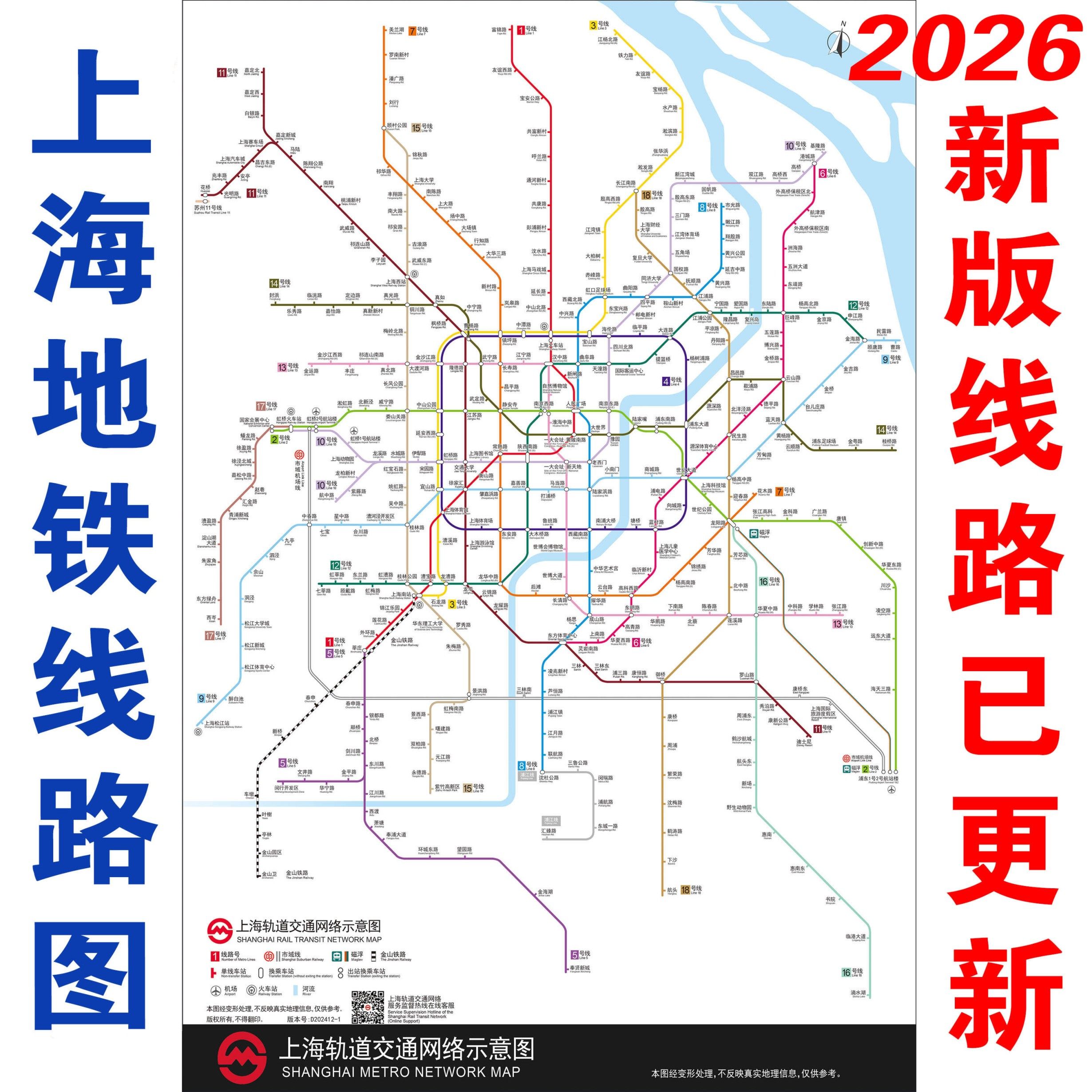 2026版北京地铁换乘线路图海报南京上海轨道交通出行图挂图规划图 - 实物图