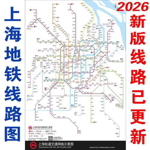 2026新版北京上海轨道交通出行图