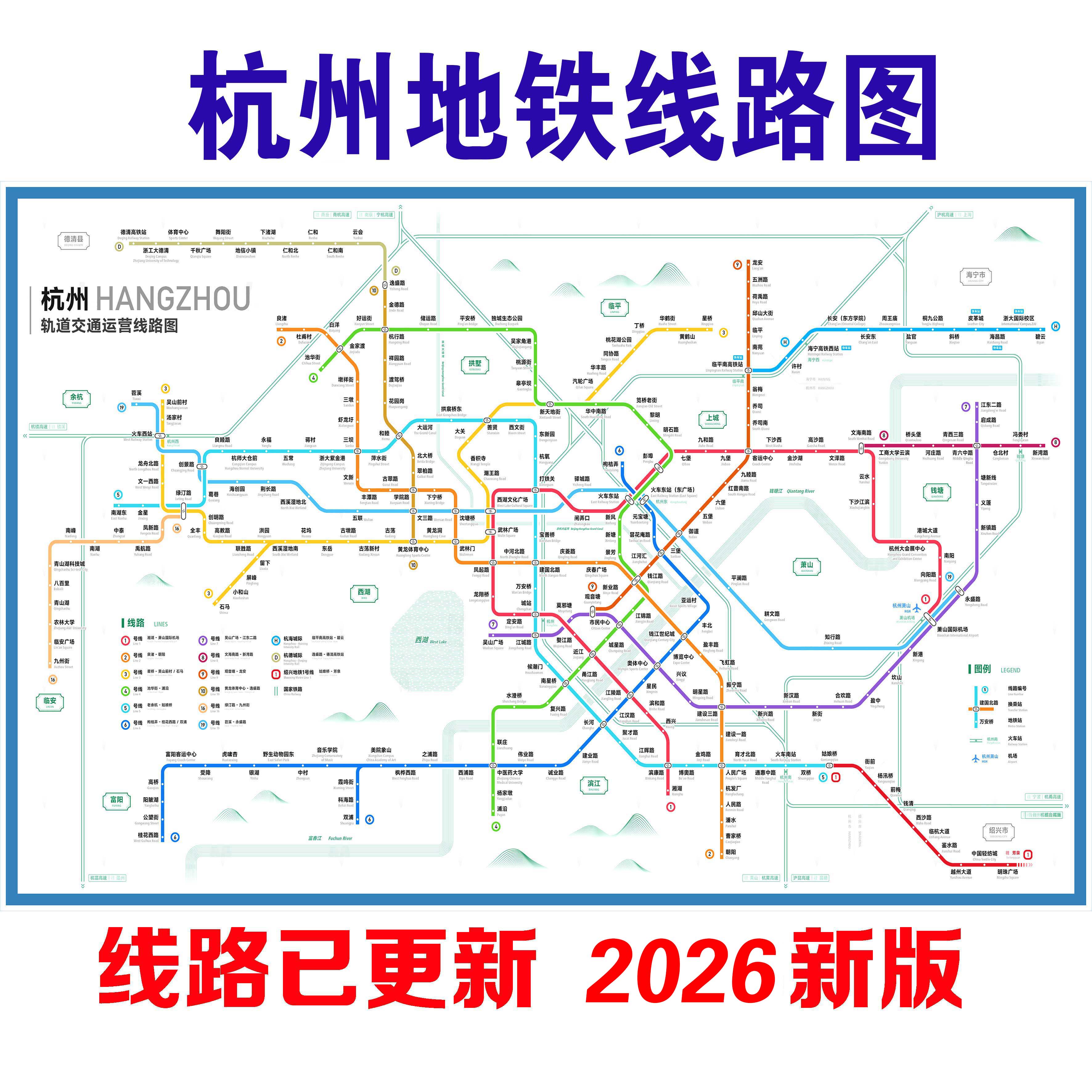 2026年新版杭州地铁换乘线路图轨道交通网络示意图海报地铁图线路 - 实物图